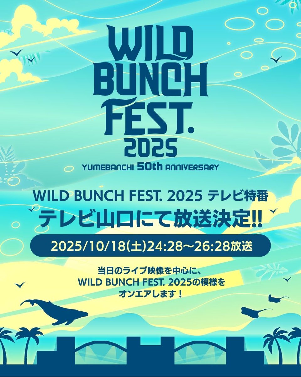 WildBunchFest's tweet photo. 【テレビ特番放送情報】

WILD BUNCH FEST. 2025テレビ特番
テレビ山口にて放送決定!!

📺放送日時📺
2025/10/18(土)24:28〜26:28

当日のライブ映像を中心に、
WILD BUNCH FEST. 2025の模様をオンエアします！

🐋#ワイバン
#芝生でワイバン #50年分のありがとう https://t.co/14KCfImakg