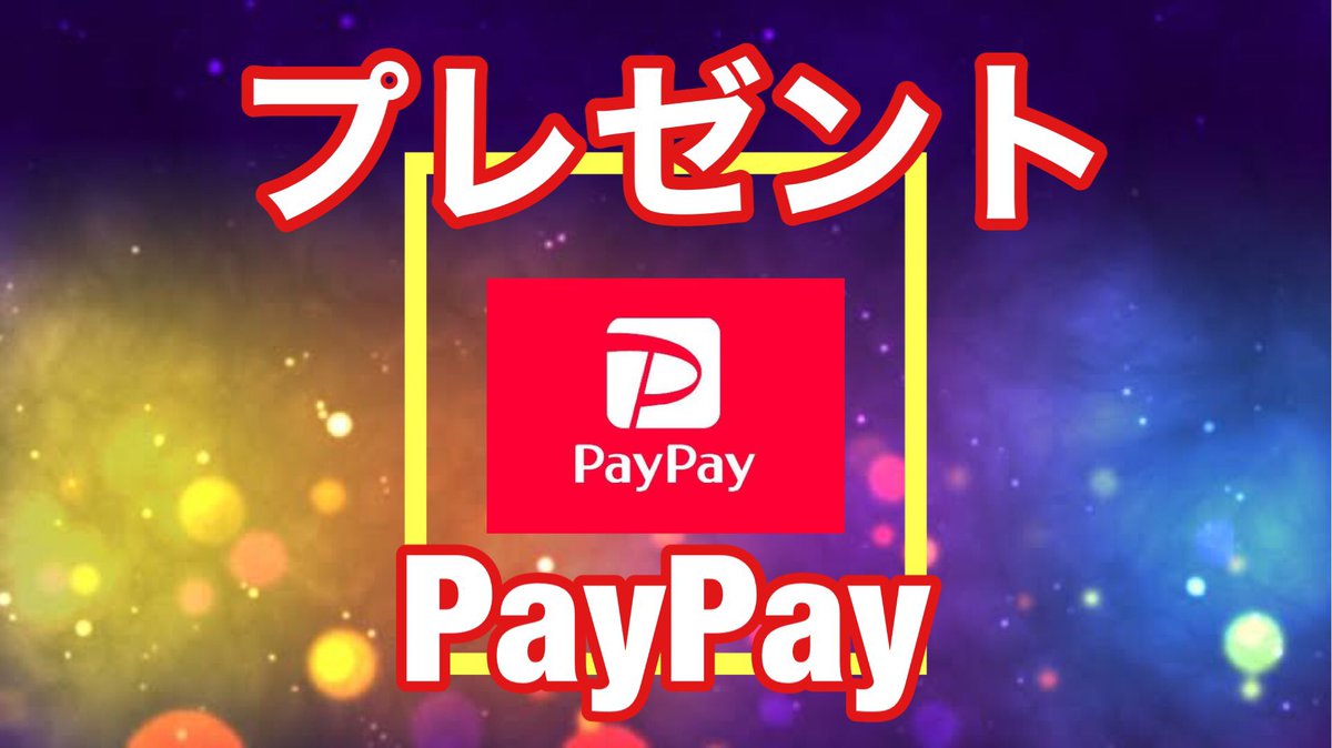 PayPay一律給付企画🐰

抽選で10名に
PayPay2万円分プレゼント🎁

条件
🐰フォロー
🐰いいね&amp;リポスト
🐰好きな絵文字コメント😜

締切は8/23

 まだまだ暑いし台風も近づいてるけどちょっとでも喜んでくれたらいいな🐰