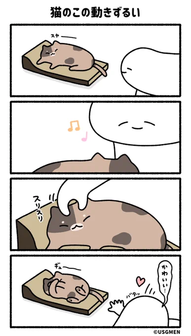 猫のこの動きずるい 