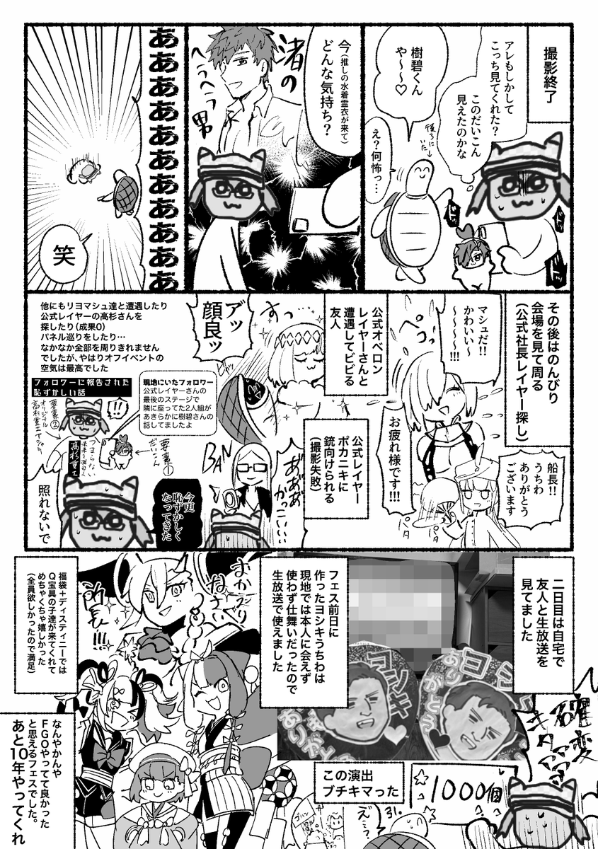 インテで無料配布してたFGOフェスの備忘録漫画 