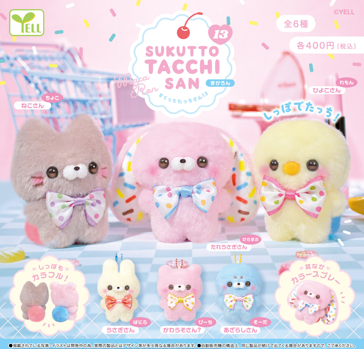 💖🩵💛🤎💖🩵💛🤎💖🩵💛

12がつ🎅カプセルトイΘ
『すくっとたっちさん13～まかろん🍰～』

まんまる〇まかろん🍰
たっちさんず🐰🐤🐱🐟🦭U🐰U🎀🐾

こち♻の💡でぃすぷれいぽっぷ🖼も🌟
あります🍦だよ～🍒ﾏﾝﾏﾙﾏｶﾛﾝ ﾛﾛﾛﾛﾛ～ﾝ

#すくっとたっちさん13まかろん
🩵💛🤎💖🩵💛🤎💖🩵💛💖