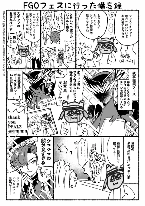 インテで無料配布してたFGOフェスの備忘録漫画 