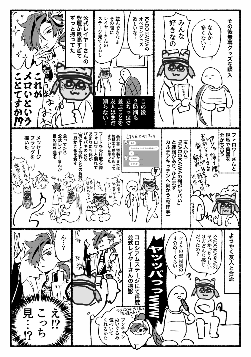 インテで無料配布してたFGOフェスの備忘録漫画 