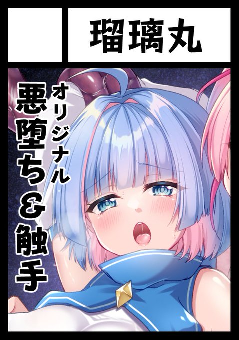 冬コミ申し込んできた!
悪堕ちか触手モノでなにか描けたらいいな～ 