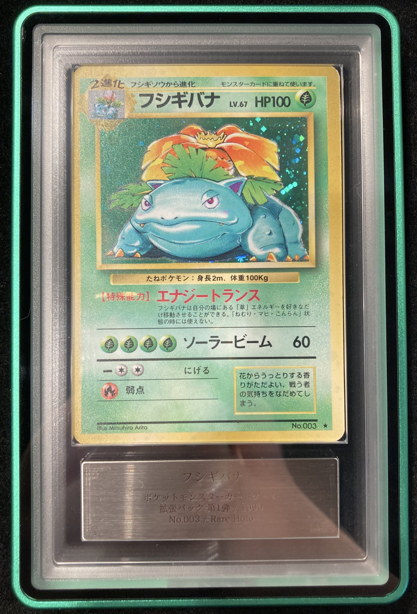 【ARS10】フシギバナ 旧裏 鑑定書付 VALUABLE CARD TOKYO 秋葉原 on X: 
