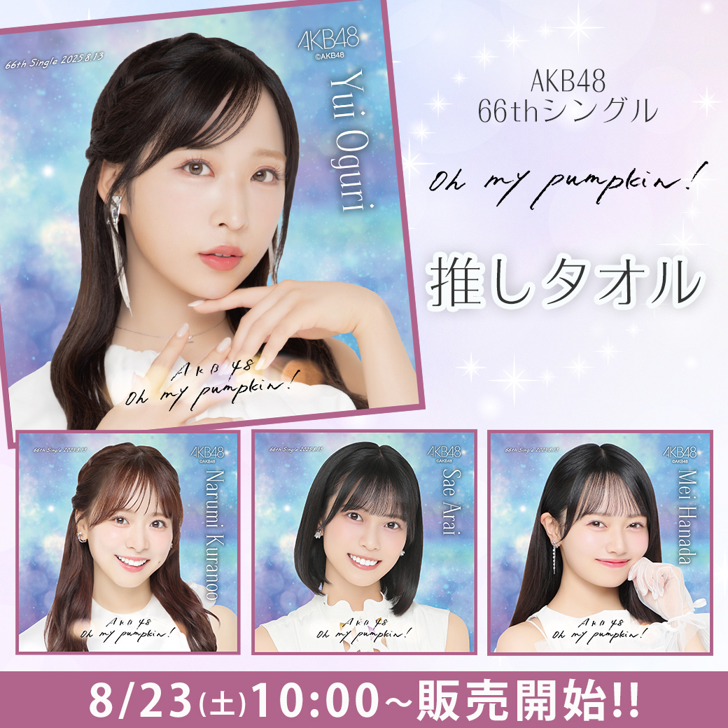 AKB48 Official Shop on X: 
