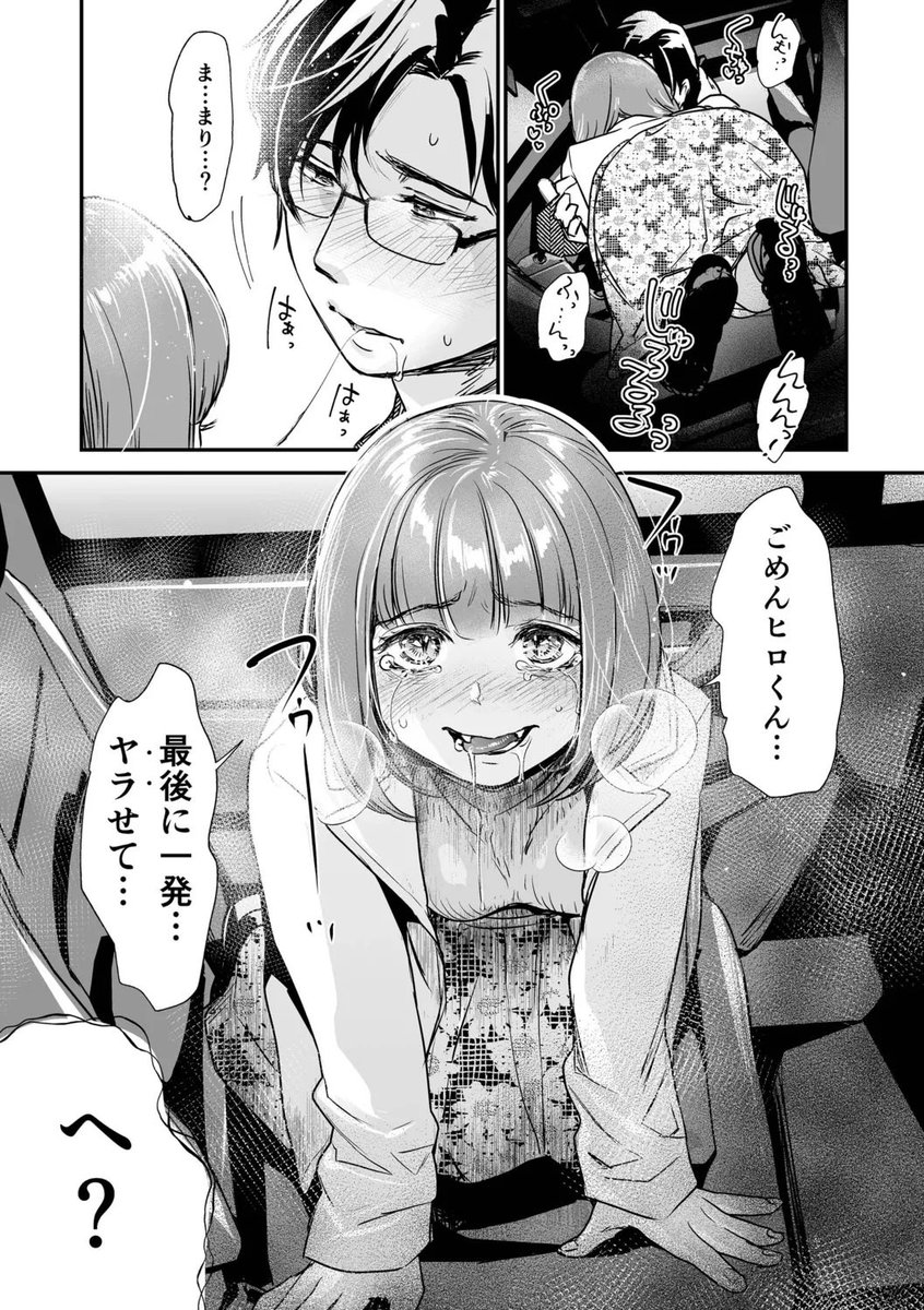 別れた後に妊娠発覚で修羅場
(1/8)