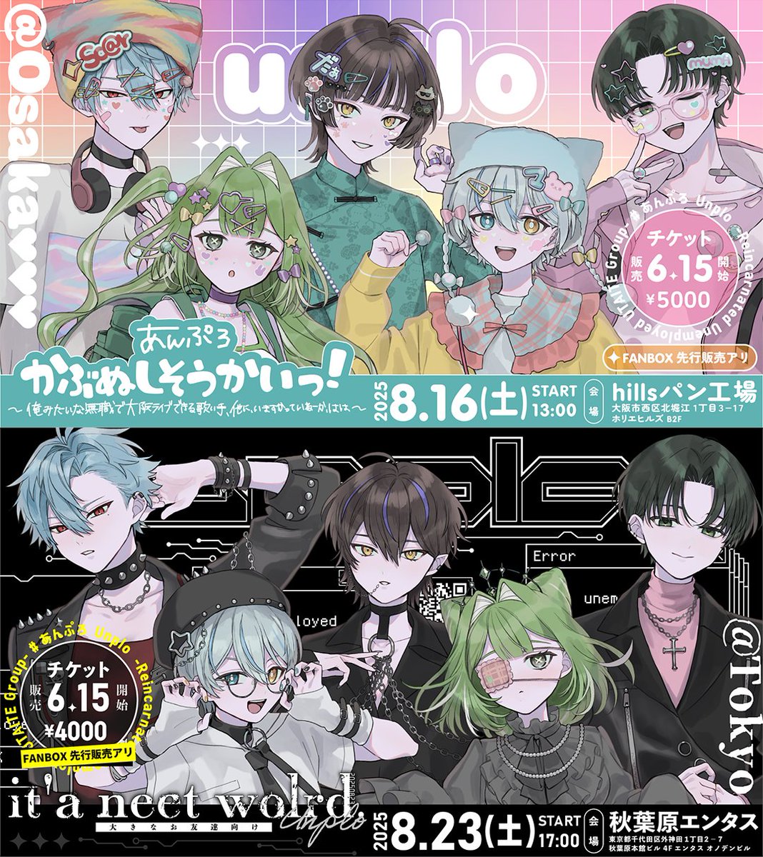 yumeno_design's tweet photo. 【お仕事】
あんぷろ様（@unplo_official）のイベントのグ���ズ・フライヤーデザインを担当させていただきました✨️
東京公演と大阪公演でテイストもガラッと変わるのが可愛い！！
ドレスコードがあるのも素敵！
#あんぷろ #かぶぬしそうかいっ https://t.co/SQqLMzrwJz