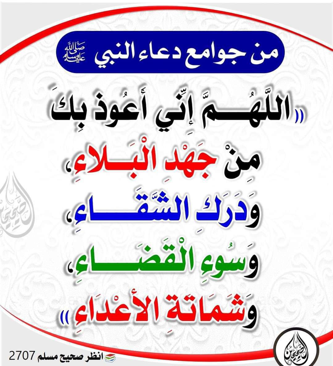 الْحَدِيث النَّبَوِيّ 📚 (@hadith_alnubui) on Twitter photo 