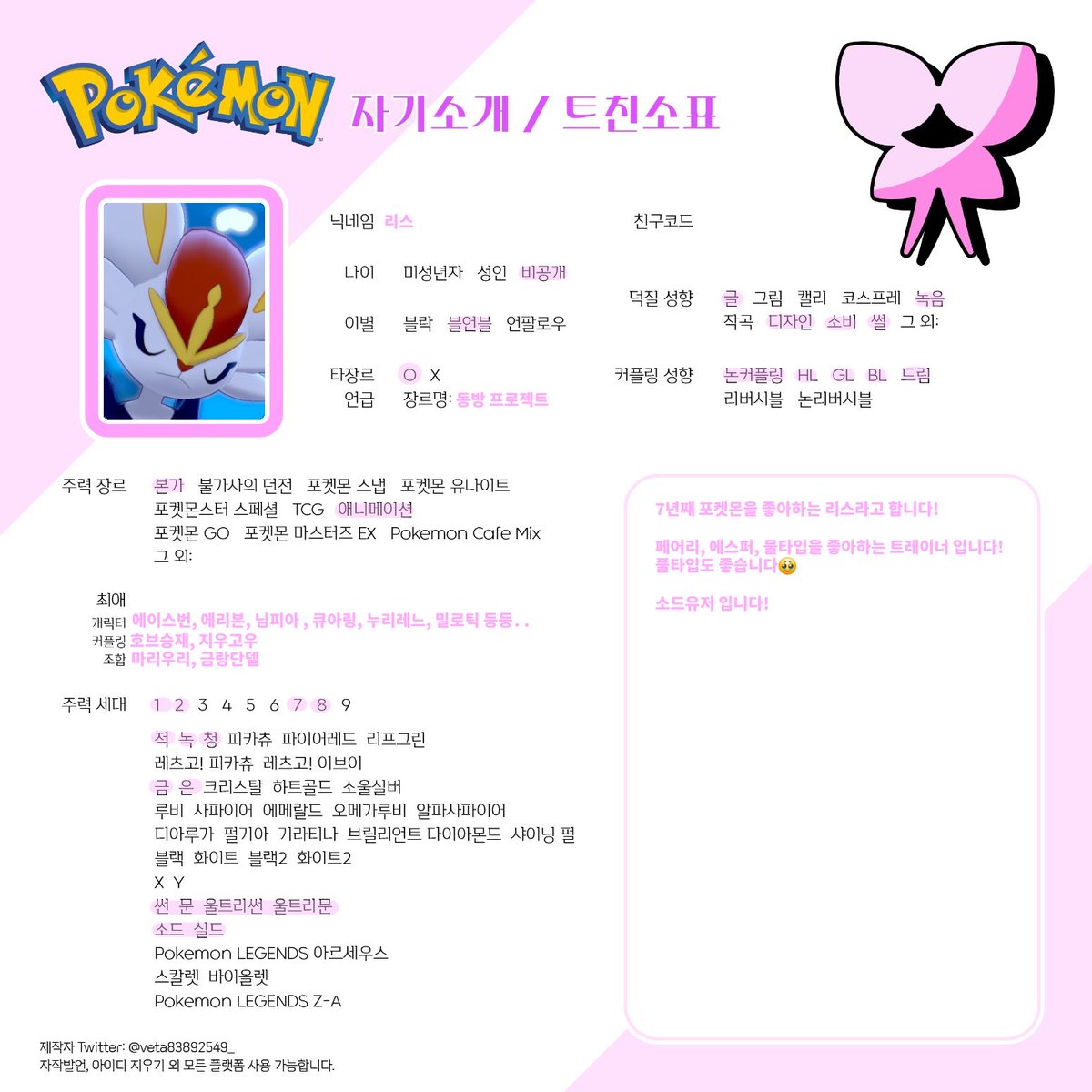 #포켓몬스터_트친소
#포켓몬_트친소
장르 두개로 북치고장구치고하는 계정입니다