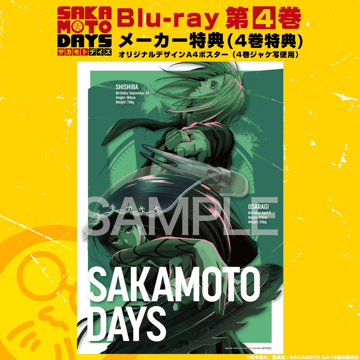 ★6月2日みな【特典22点付き】SAKAMOTO DAYS 6月新刊》SAKAMOTO DAYS 22巻／アニメイト限定特典 - メルカリ