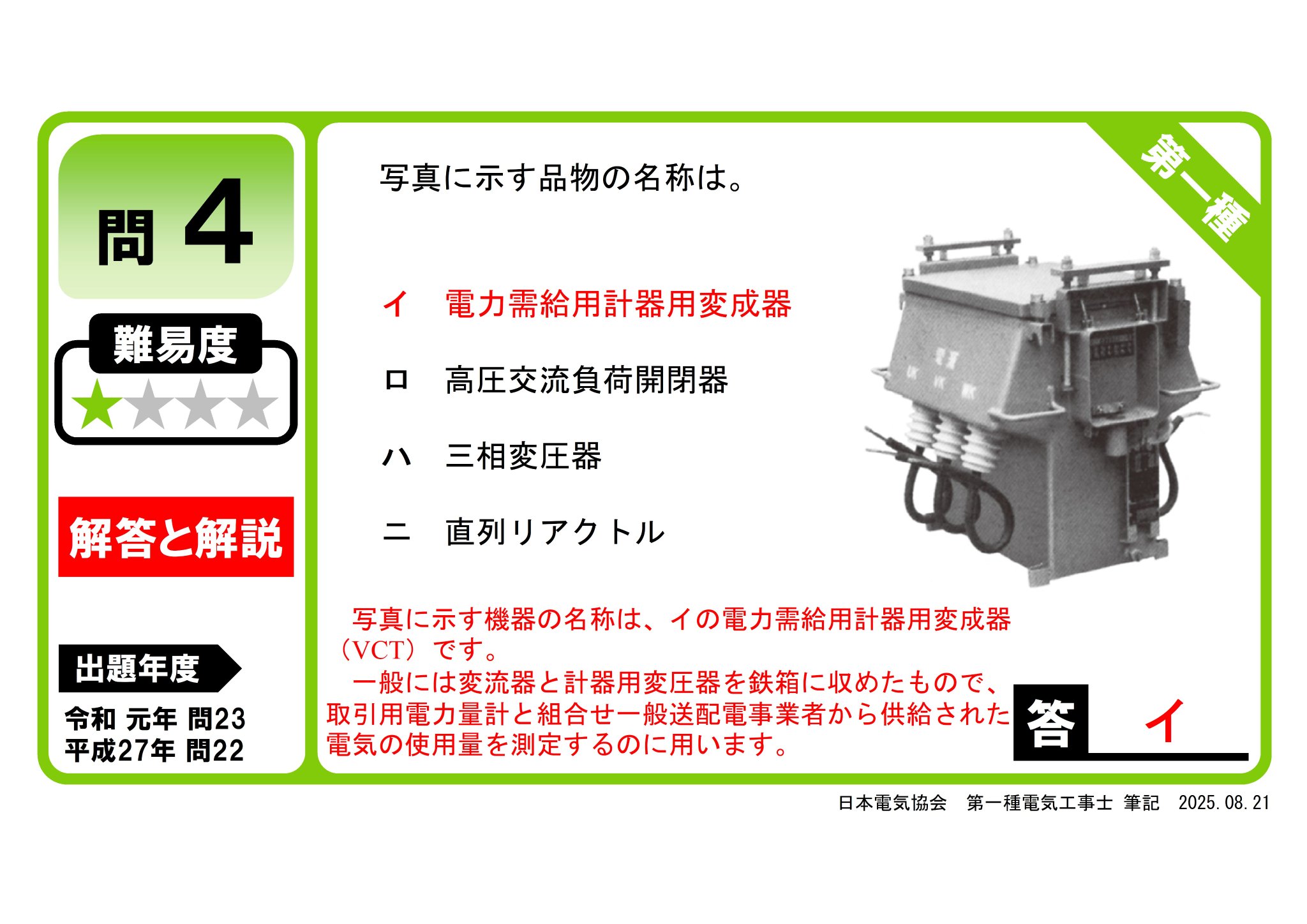 一般社団法人 日本電気協会【公式】 on X: 