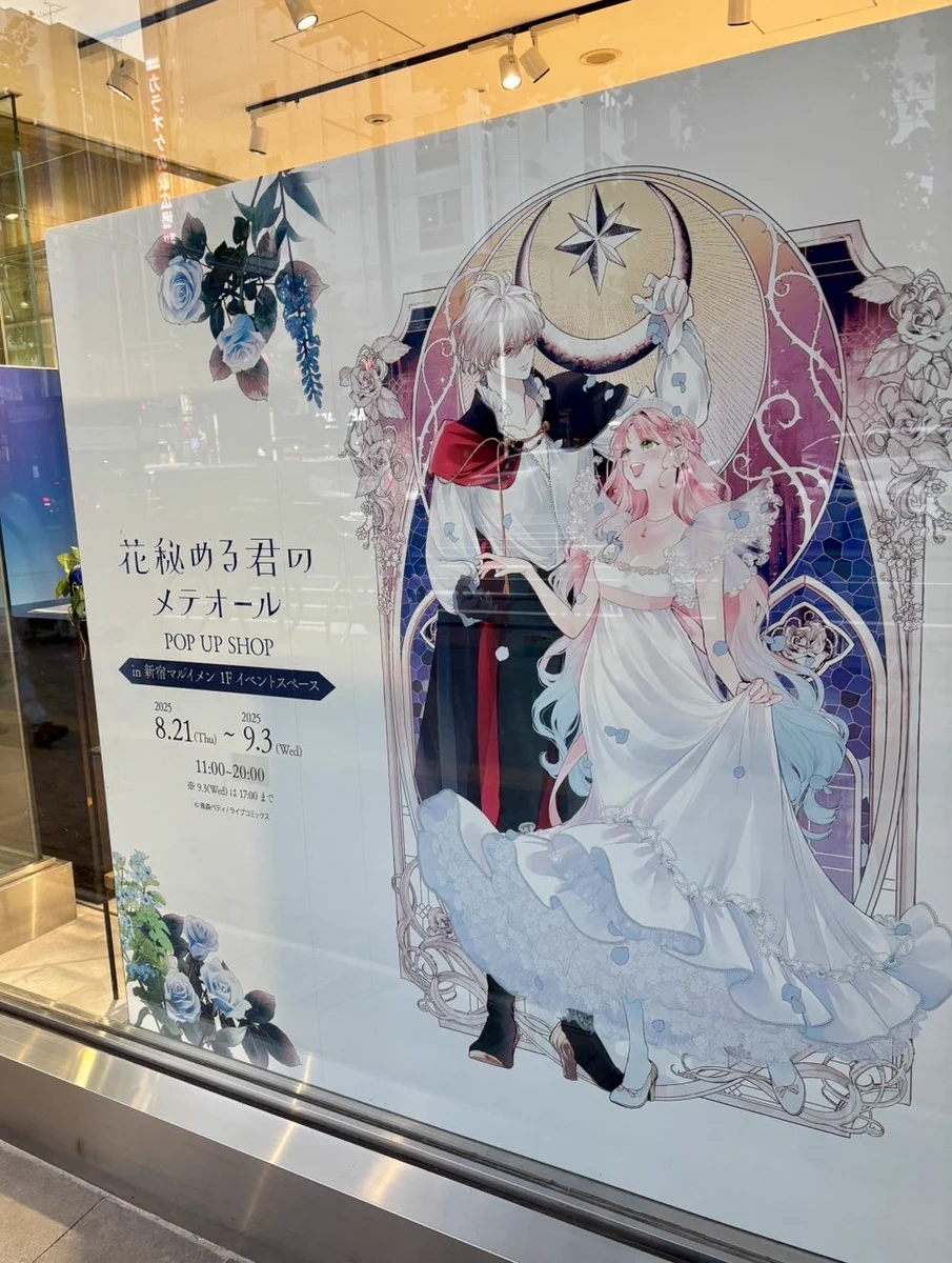 花秘める君のメテオール/花メテ【公式】 on X: 