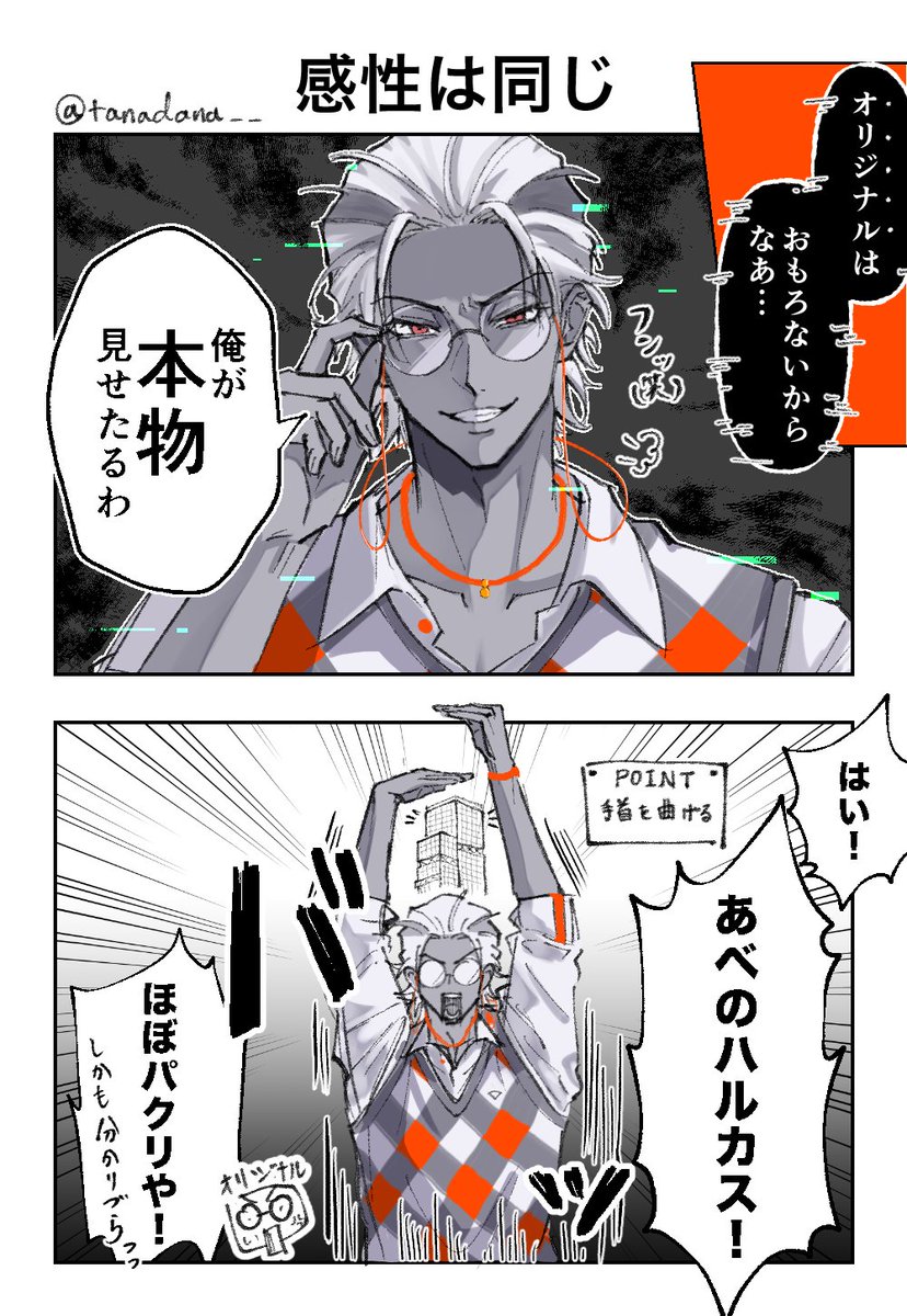 オリジナルのデータを元に作られたので……