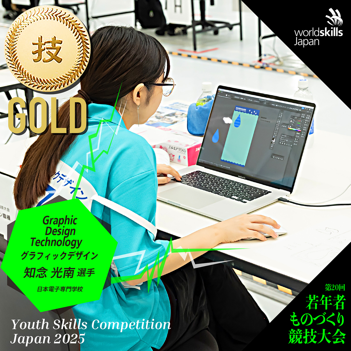 WorldskillsJ's tweet photo. 第20回若年者ものづくり競技大会「グラフィックデザイン」職種 金賞！
知念 光南さん［日本電子専門学校］ https://t.co/uBPQGiGZfo