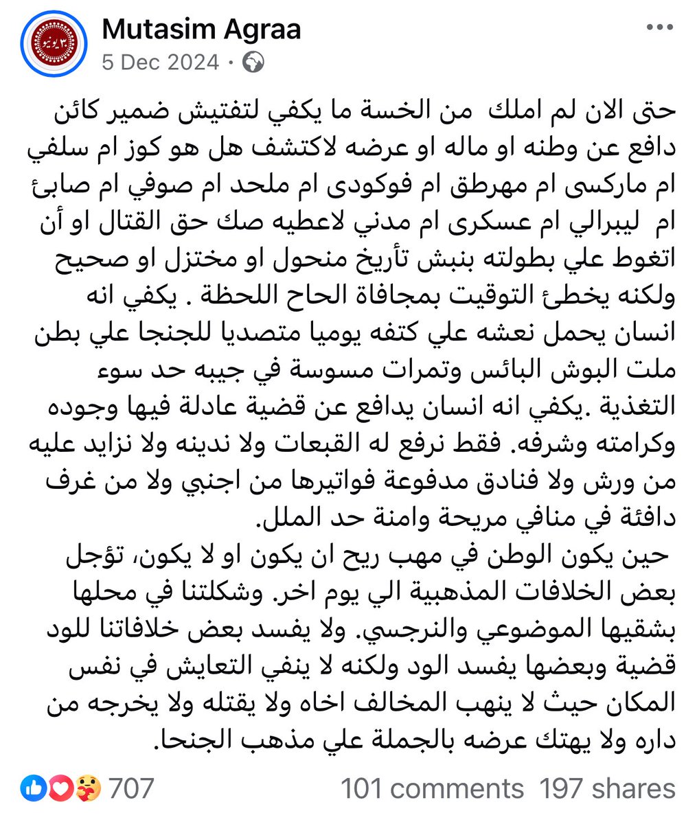 صراحة ما بعرف كتير عن الشهيد بإذن الله مهند إبراهيم لكن ماف كلام ممكن يعبر عني اكتر من كلام دكتور معتصم الأقرع دا