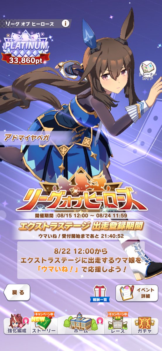 KAZ3070's tweet photo. 時間を見つけてコツコツ頑張っていたウマ娘のイベントリーグオブヒーローズ、累計140ポイント欠損の254位での着地となりました！なんとかランキングには載れたよー😭
英雄譚は圏外0で走り切ってくれたシュヴァちにプレゼント。頑張って走ってくれたウマ娘ちゃん達に感謝！ありがとうやで🙏
しかし最近のLOH、煮詰まり過ぎじゃないです…？😂96傑ボーダーが90ポイント欠損とは恐ろしい。参加された皆様、お疲れ様でした！