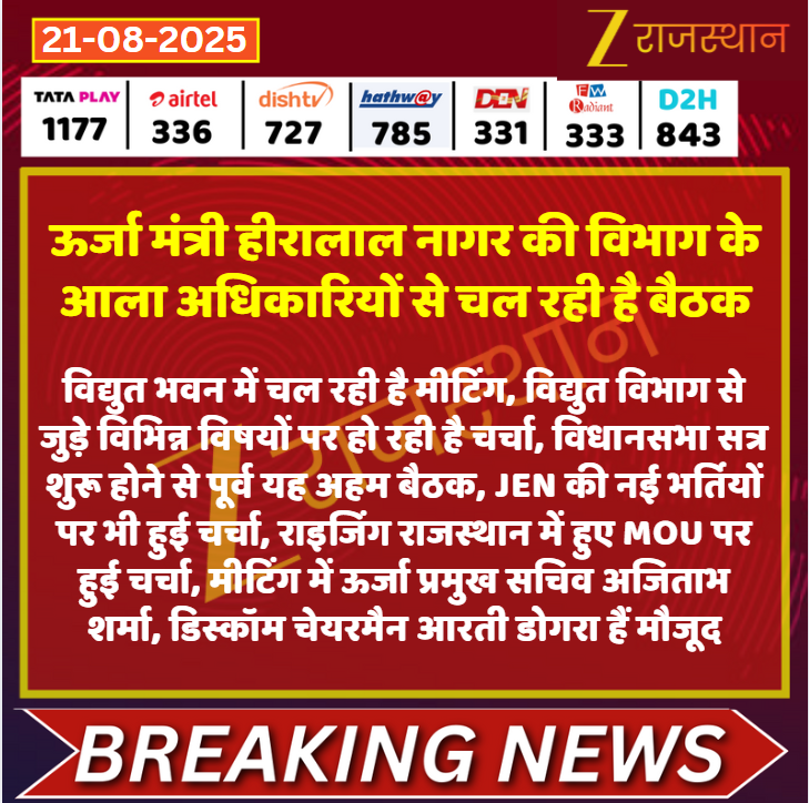 #Jaipur ऊर्जा मंत्री हीरालाल नागर की विभाग के आला अधिकारियों से चल रही है बैठक

<a href="/hlnagar/">Heeralal Nagar</a> <a href="/RajGovOfficial/">Government of Rajasthan</a> <a href="/JVVNLCCare/">Jaipur Vidyut Vitran Nigam</a> <a href="/NehaJoshiINDiA/">Neha joshi</a> #LatestNews #RajasthanNews #RajasthanWithZee