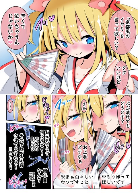 セルフダメージ妖女 