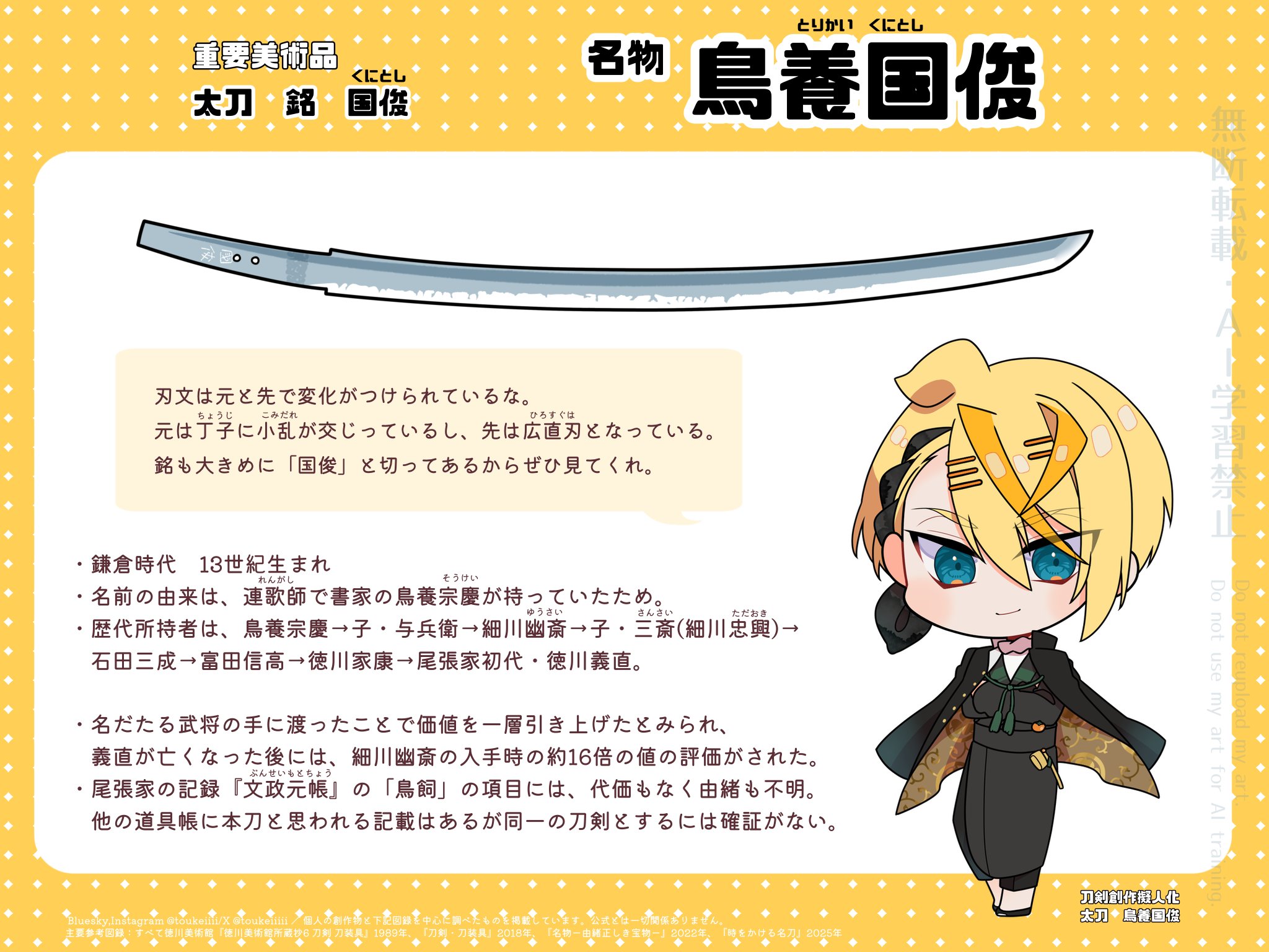 展覧会図録 名物 由緒正しき宝物 徳川美術館 刀剣 茶道具 時をかける