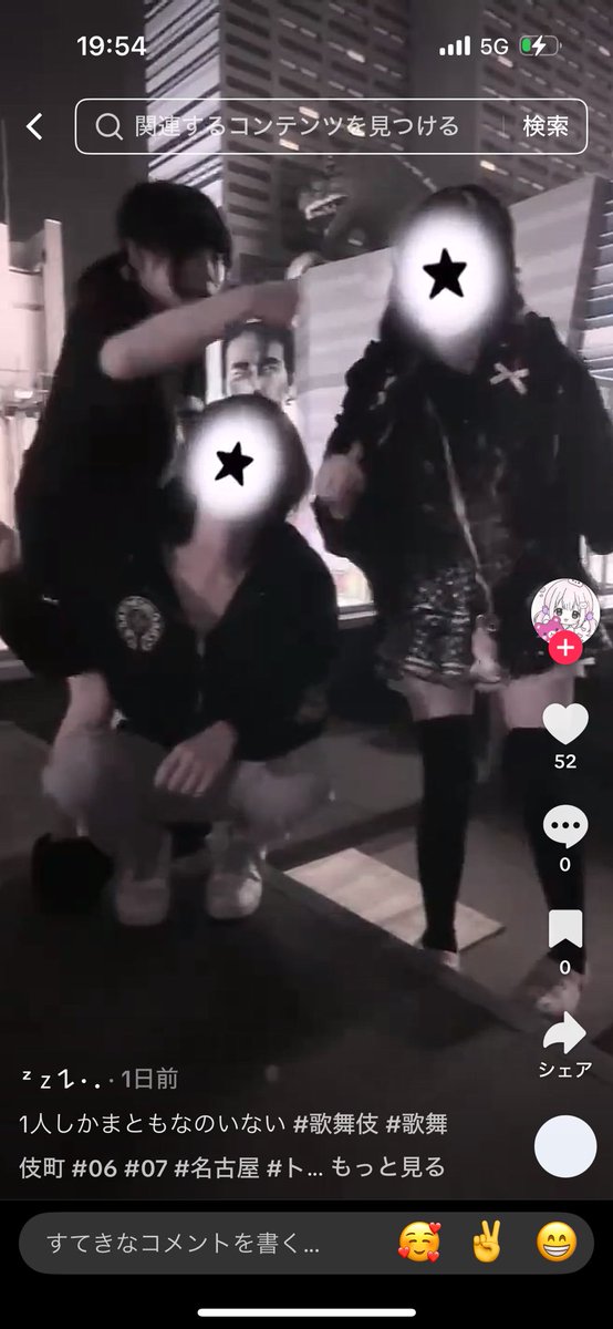 人の彼氏と踊ってるTikTok載せるとかどーゆう神経してんの？てかふつーにTikTokとってるのもきめえしなW触んな