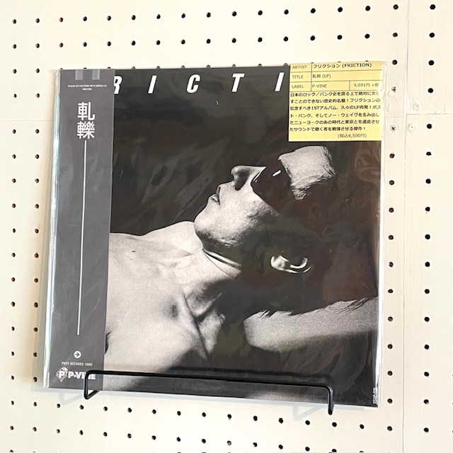 中古LP】FRICTION - 軋轢