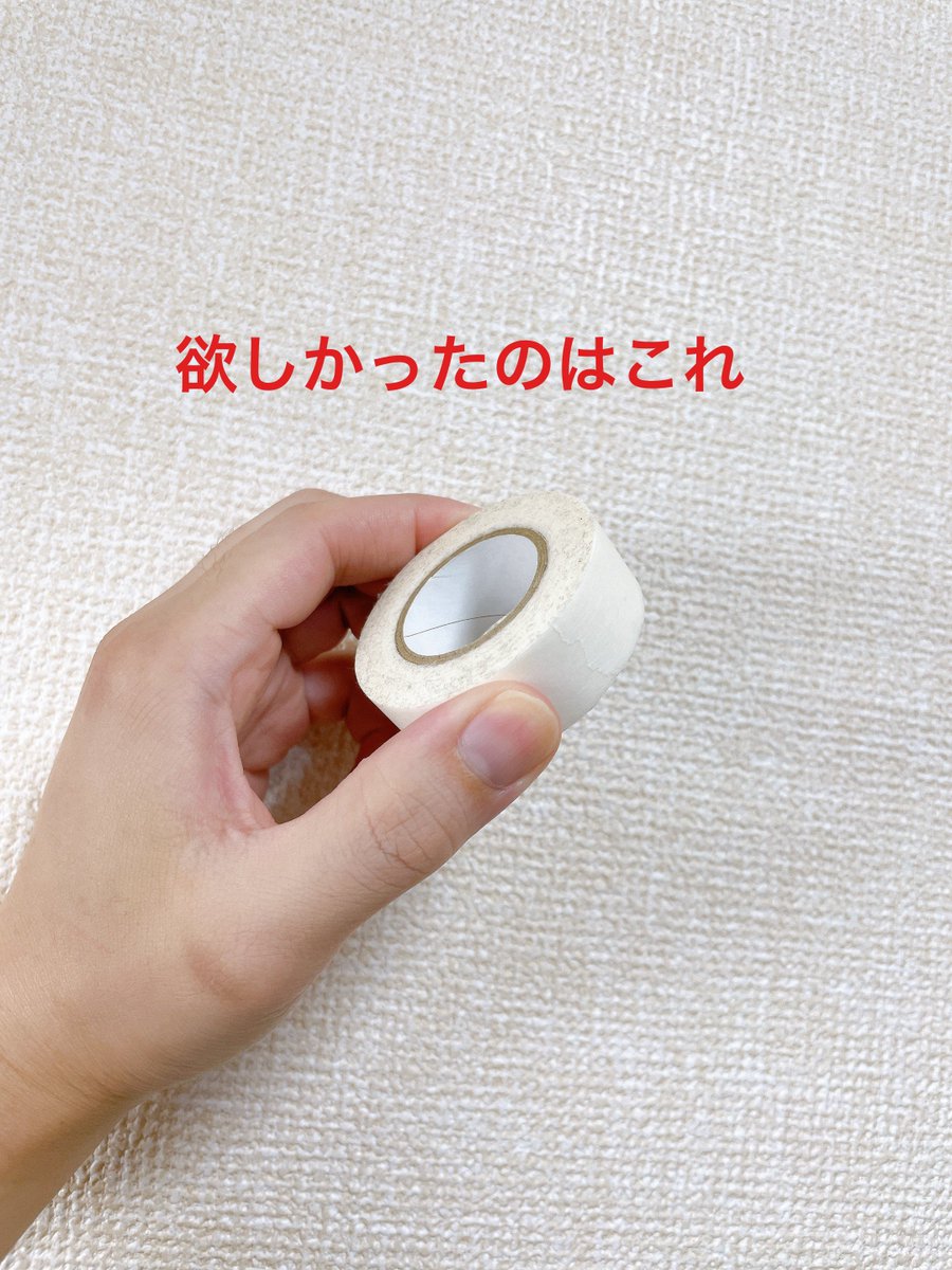 fp0000002's tweet image. なんかトイレットペーパーみたいな
マスキングテープとどいた
まちがえた