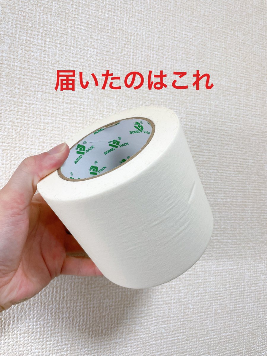 fp0000002's tweet image. なんかトイレットペーパーみたいな
マスキングテープとどいた
まちがえた