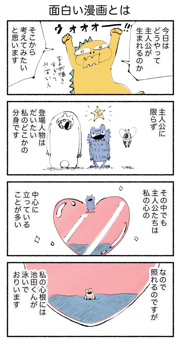マンガの主人公のつくりかた【再掲】 