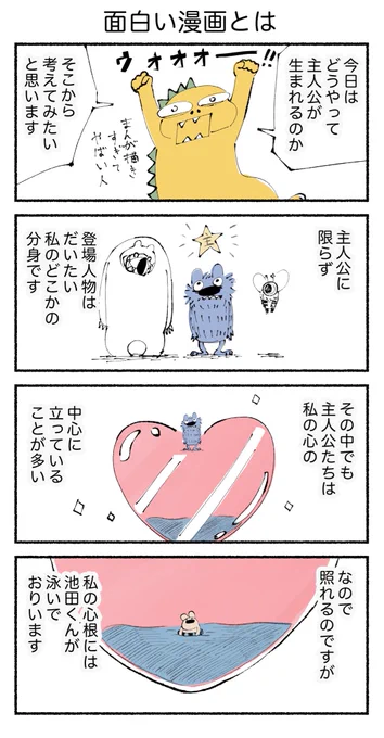 マンガの主人公のつくりかた【再掲】 