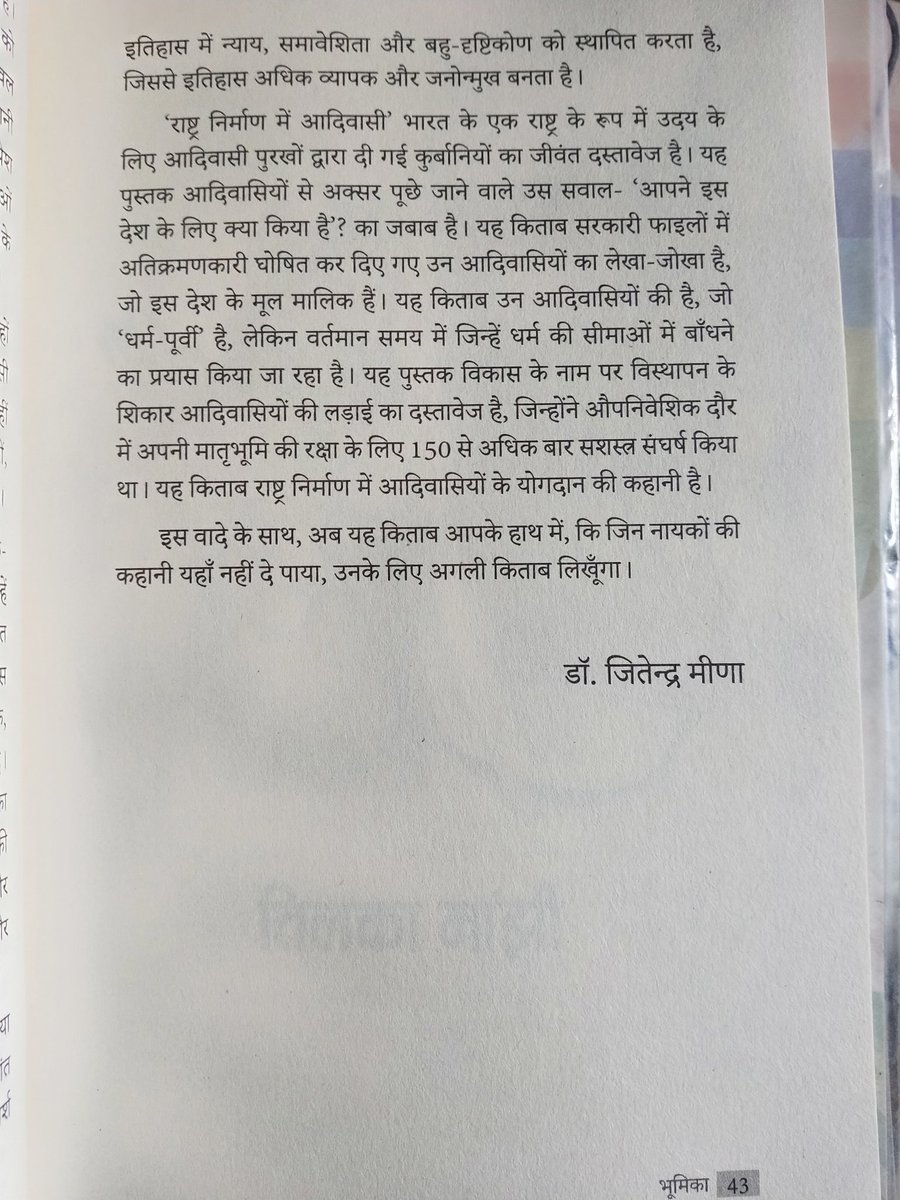 kaivalvasava's tweet image. ये किताब सिर्फ आदिवासीयों के राष्ट्र निर्माण में योगदान के बारे में नहीं,
सच्चाई और संघर्ष की वो गाथा है जिसे इस देश ने कभी स्वीकार नहीं किया।
#राष्ट्र_निर्माण_में_आदिवासी
Sir @JitendraMeenaDU I Thanks a lot for your Efforts 🙏☺️🏹🌾🌱