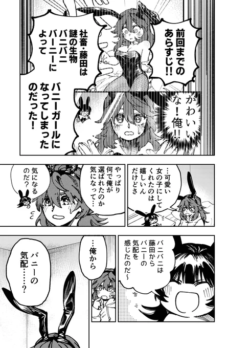おまけ!バニーに選ばれた理由👯(1/3) 