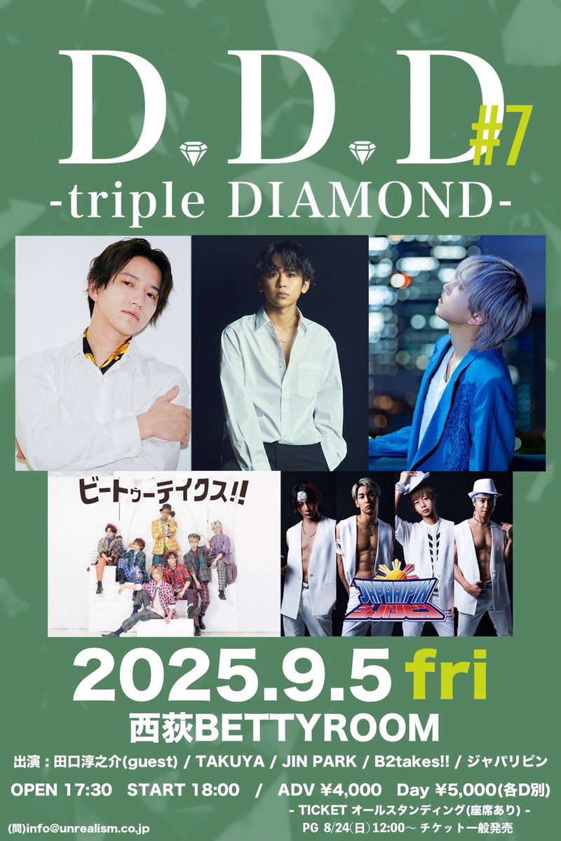 BETTYROOM_NSOG's tweet photo. ⭐️新イベント情報解禁⭐️

D.D.D #7
-triple DIAMOND-

2025年9月5日(金)
場所 : 西荻BETTYROOM
出演 : 田口淳之介(guest)｜ TAKUYA ｜ JIN PARK ｜B2takes!! | ジャパリピン

OPEN 17:30 / START 18:00 
TICKET : Adv ¥4,000 / Day ¥5,000 (各D別)

PG : LivePocket
2025.8.24 sun 12:00〜
https://t.co/M21YVTVwpu

整理番号入場
オールスタンディング(座席あり)

《企画•主催》 #BETTYROOM