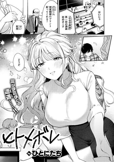 ✨本日のおすすめ✨
ひとにたち先生
《ヒトメボレ》
失楽天 2025.09

同じ学部の巳山先輩に一目惚れ💓
先輩がアシスタントの授業を
全部取っていたら...?❤️

(1/2) 