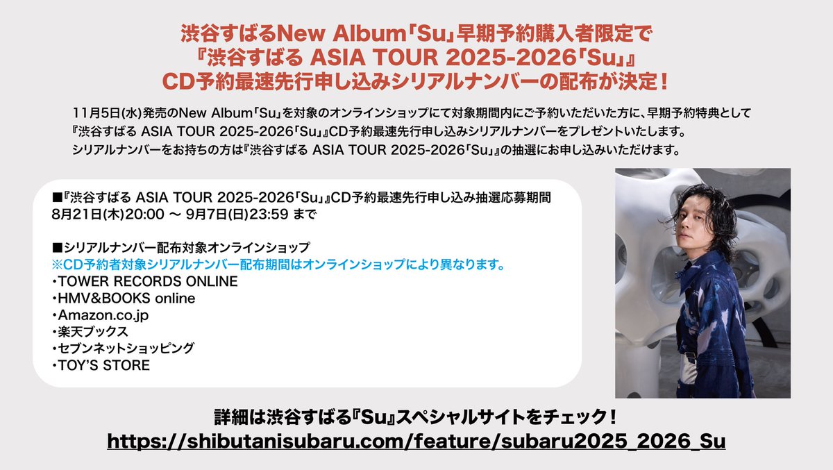 subaru_staff's tweet photo. /／
渋谷すばる ASIA TOUR 2025-2026「Su」開催決定🐈🎉
ツアーキービジュアルも解禁⚡️
\＼

渋谷すばるがアジアを揺らす。すばる史上最大スケールのライブツアー、開幕🔥

New Album『Su』を期間内に予約すると、本ツアー最速のCD予約最速先行に申し込めるシリアルナンバーが配布されます！

渋谷すばる『Su』スペシャルサイトはコチラから🔗
https://t.co/q8X5q6mstd

※上海・台北公演のチケット販売につきましては、後日スペシャルサイトにてアナウンスいたします📢

#渋谷すばる
#渋谷すばる_Su