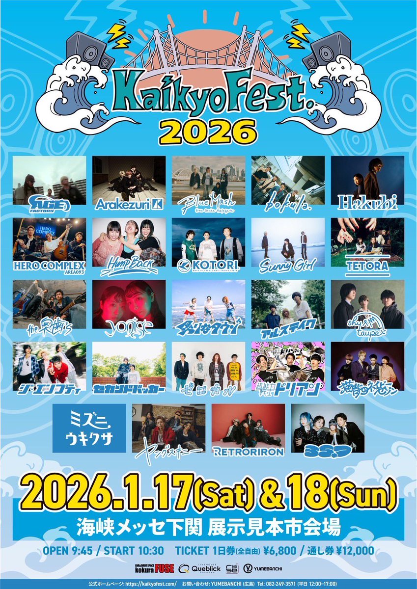 Kaikyo Fest 2024 (@kaikyo_fest2024) on Twitter photo 🌊Kaikyo Fest.2026出演者発表🌊
2026年1月17日(土)・18日(日)
📍山口県海峡メッセ下関 展示見本市会場
チケット受付開始(先着)🎫
8/21 20:00〜9/24 23:59まで
eplus.jp/kaikyo_fest/
公式HP
kaikyofest.com
公式instagram
instagram.com/kaikyo_fest2026
#KaikyoFest
#カイキョウフェス 🌊Kaikyo Fest.2026出演者発表🌊
2026年1月17日(土)・18日(日)
📍山口県海峡メッセ下関 展示見本市会場
チケット受付開始(先着)🎫
8/21 20:00〜9/24 23:59まで
eplus.jp/kaikyo_fest/
公式HP
kaikyofest.com
公式instagram
instagram.com/kaikyo_fest2026
#KaikyoFest
#カイキョウフェス