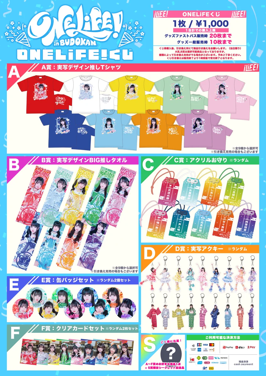 iLiFE! 武道館 ONELiFE! くじ あいす A〜E賞 Gy3vFzpbcAAlySM?format=webp&