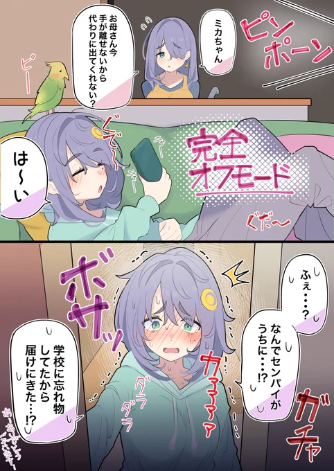 油断してた後輩ちゃん 