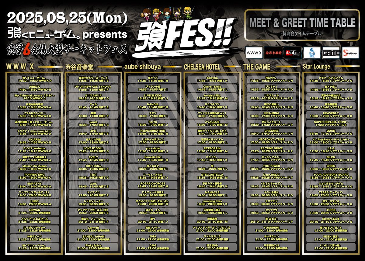 強くてニューゲーム。 8/25 主催サーキット「強FES!!」開催。 on