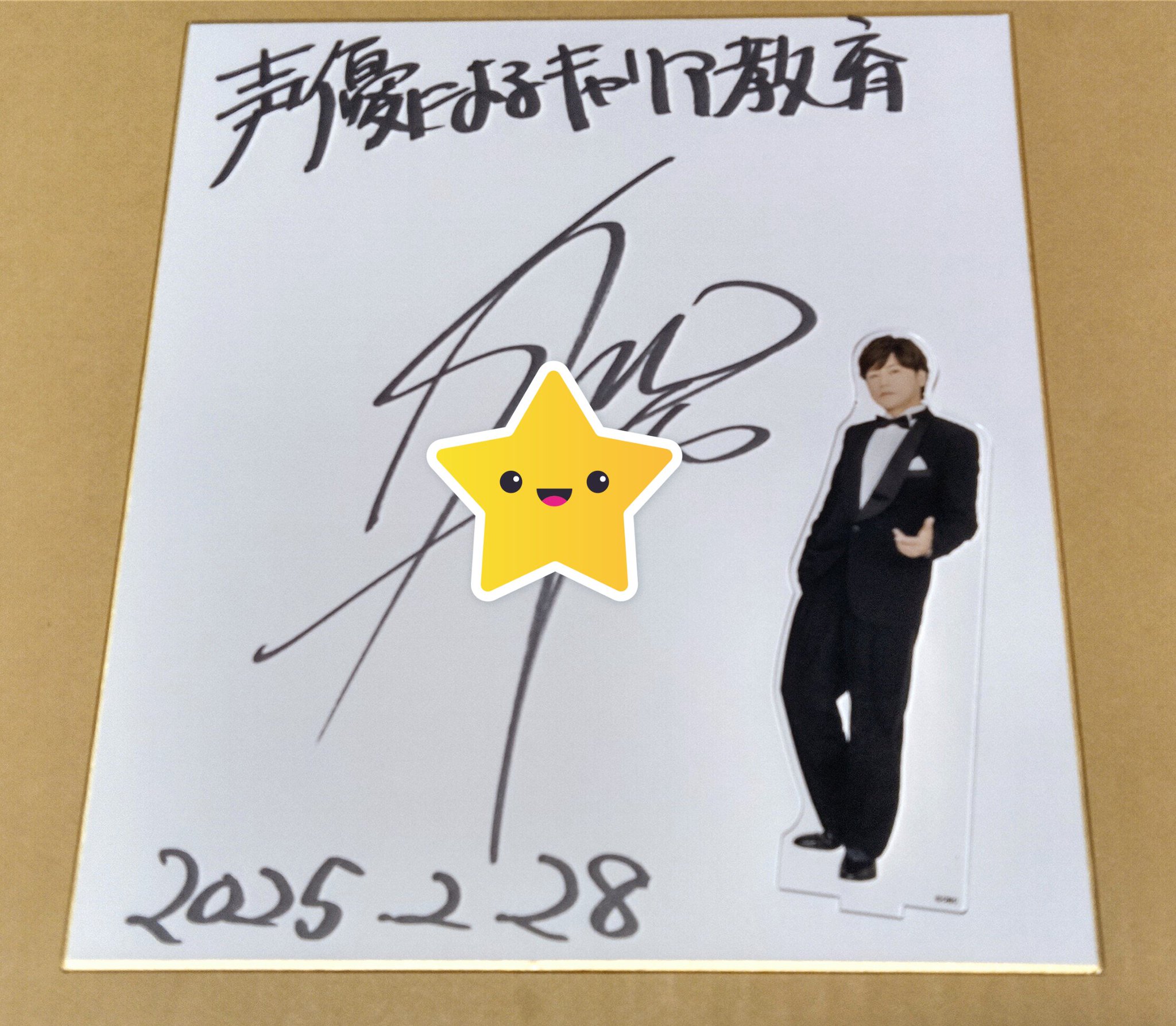 【声優サイン】森久保祥太郎 サイン色紙 ちゃび（xavi❻） on X: 