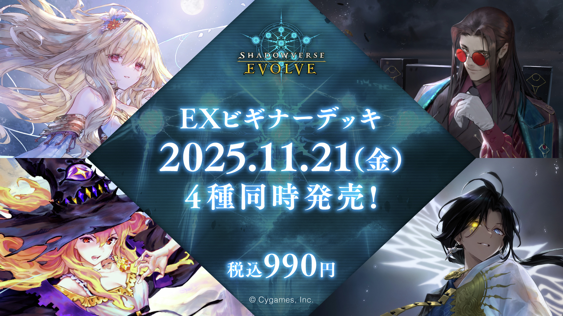 Shadowverse EVOLVE公式アカウント on X: 