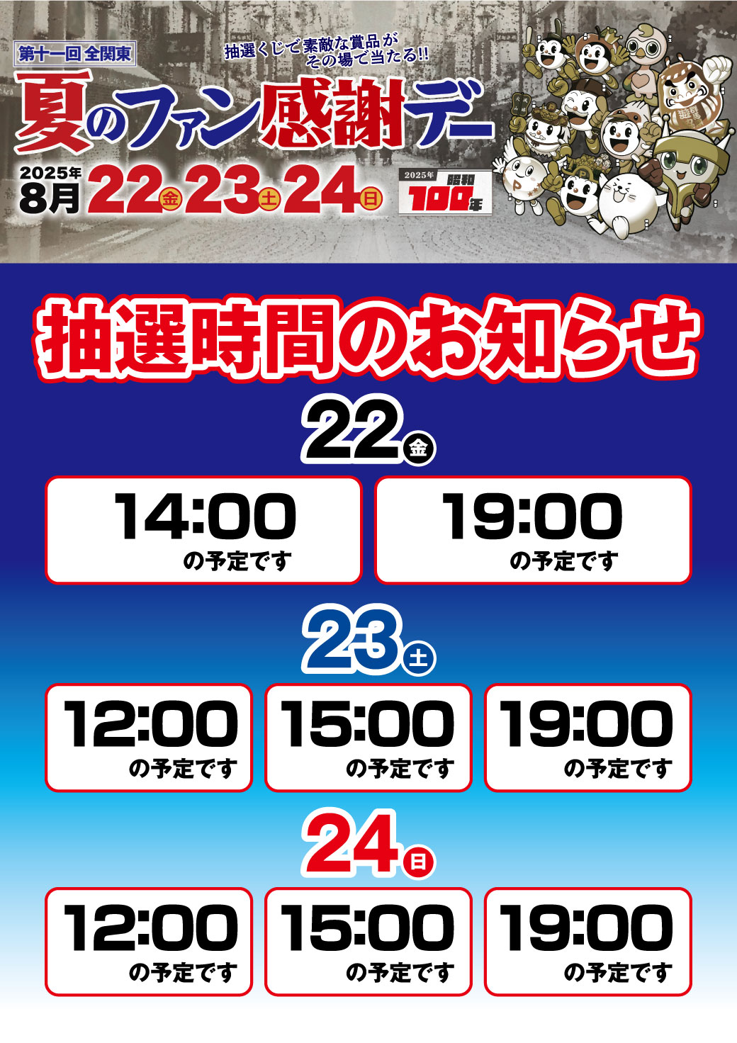 第11回関東ファン感謝デー カタログギフト