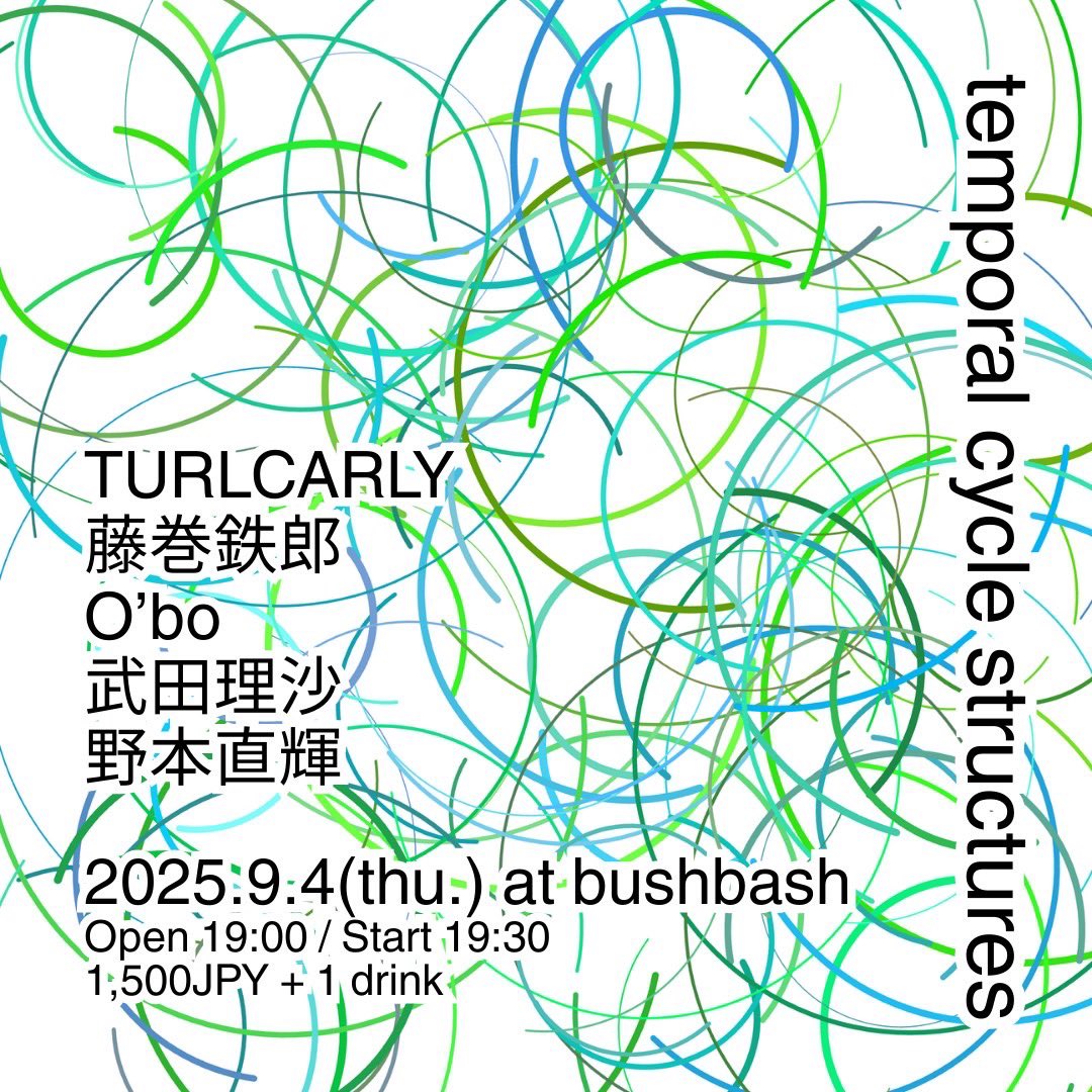 TCSメンバーによるソロ？DUO？全体での演奏？何が起こるかわかりませんが素晴らしく面白いのは間違いない企画が開催です！

"temporal cycle structures"
9/4(thu) at BUSHBASH
Open 19:00 Start 19:30
1,500JPY + 1 drink order

出演:
TURLCARLY
藤巻鉄郎
O’bo
武田理沙
野本直輝