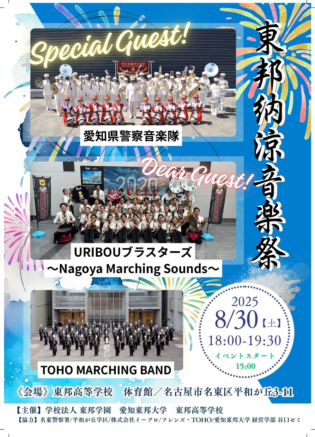 TOHO MARCHING BAND 後援会 (東邦マーチングバンド)【公式】 on