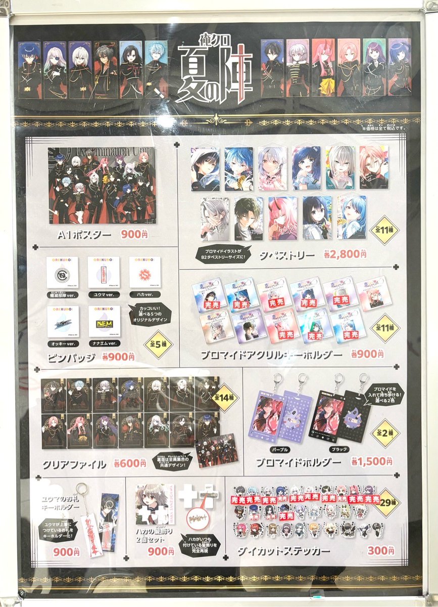 俺クロ　リアイベ　タペストリー　屋台　2等　夏の陣　集合　渋谷モディ限定 俺クロ 夏の陣 リアイベ 渋谷モディ ペッパーパーラー まとめ