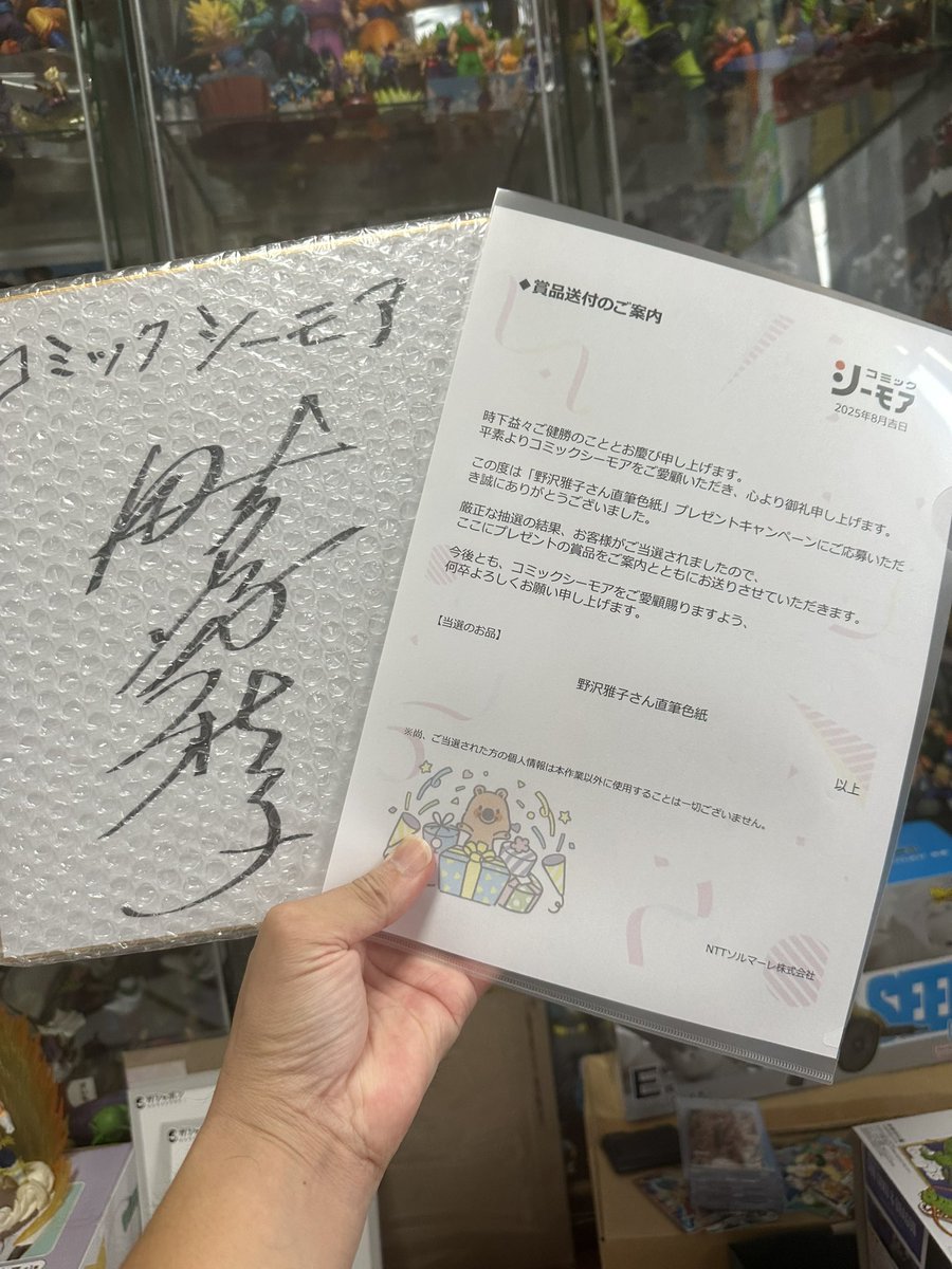 コミックシーモアで当選した野沢雅子さんのサイン届きました☺️どう
