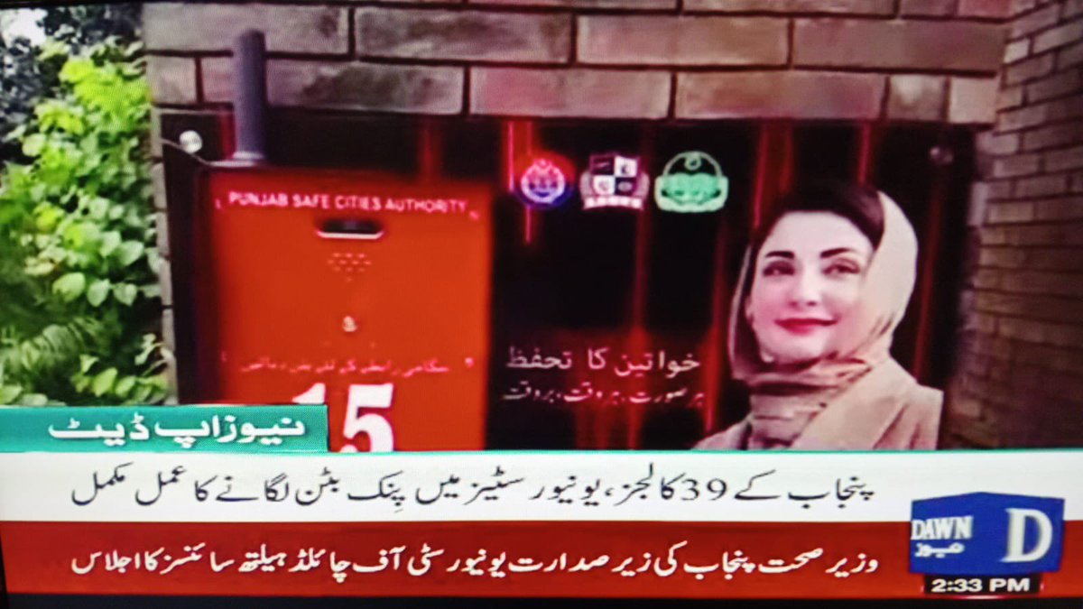 وزیراعلی مریم نواز کی ہدایت پر پنجاب میں طالبات کے تحفظ کی خاطر 39 کالجز اور یونیورسٹیز میں پنک بٹن لگانے کا عمل مکمل۔ بٹن دبانے سے سیف سٹی سے کنٹرول روم کو فوری اطلاع مل جائے گی