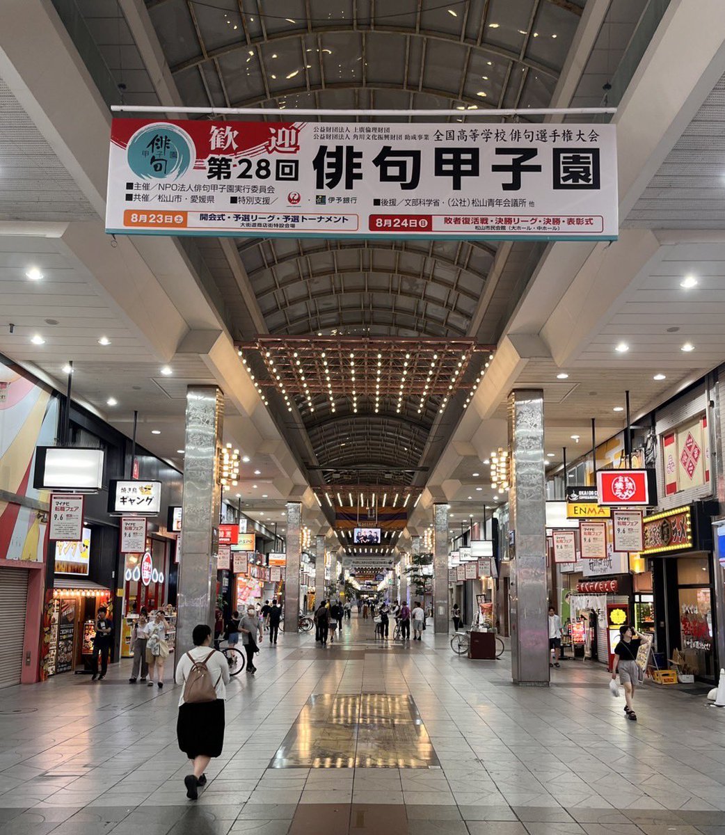 いよいよ明日から
第28回俳句甲子園 全国大会がはじまります！

応援メッセージや感想はぜひ
#俳句甲子園 #俳句甲子園2025
をつけてポストしてください✨️

選手のみなさまのご健闘をお祈りしております🔥