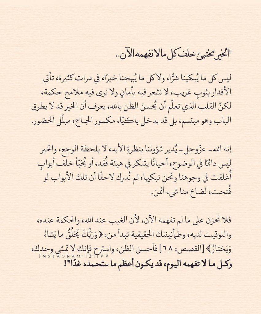 mesfhel's tweet photo. الخيرُ مُختبئ 
خلف كل مالانفهمه الآن https://t.co/A9MT0D3cpQ
