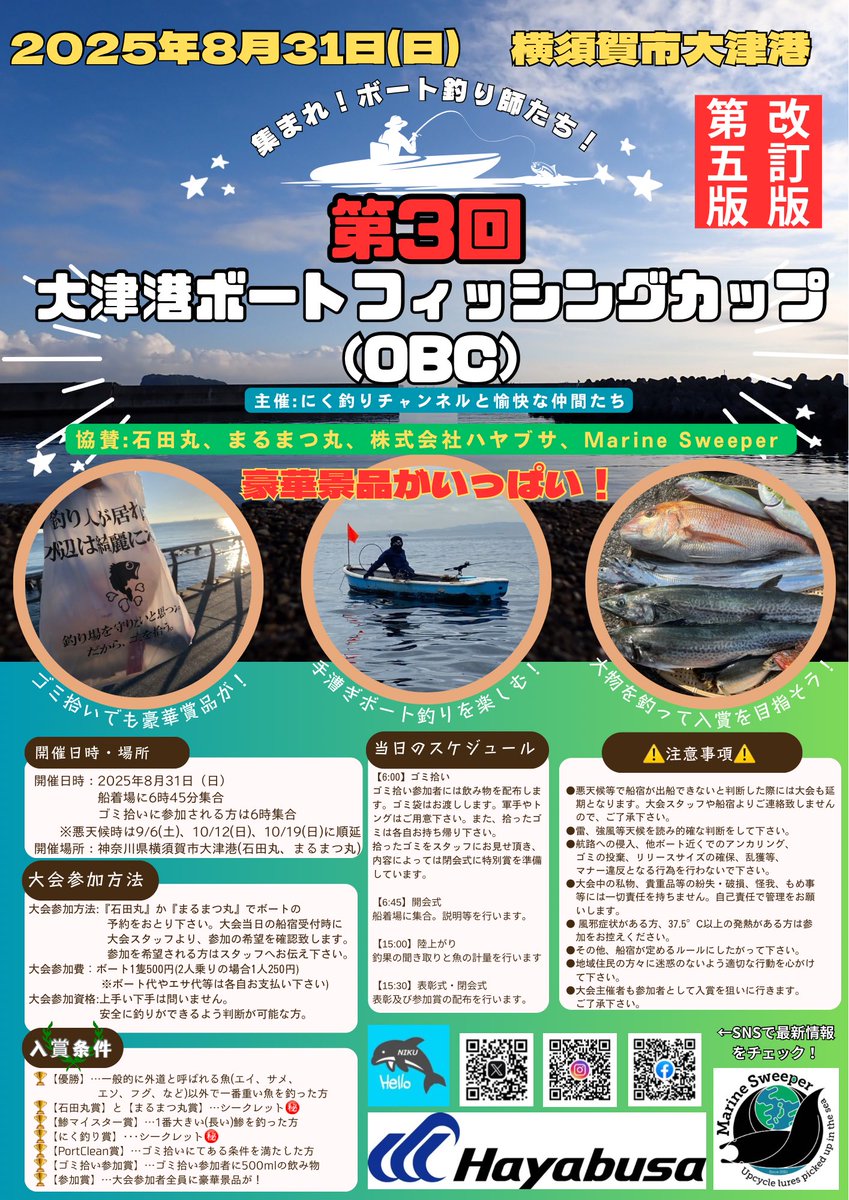 NikuFishing's tweet photo. ボート釣りを盛り上げたい!
皆様のご参加をお待ちしております✨
拡散お願いします🙇♂️
#大津港 #石田丸 #まるまつ丸 #ハヤブサ #heat #marinesweeper #手漕ぎボート釣り https://t.co/eHQQJoo3lj